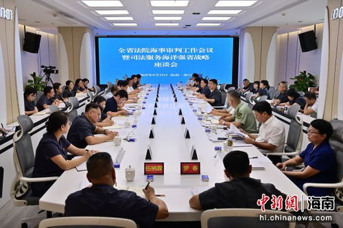 海南法院海事審判工作提檔升級(jí) 司法服務(wù)為海洋強(qiáng)省戰(zhàn)略注入新動(dòng)能